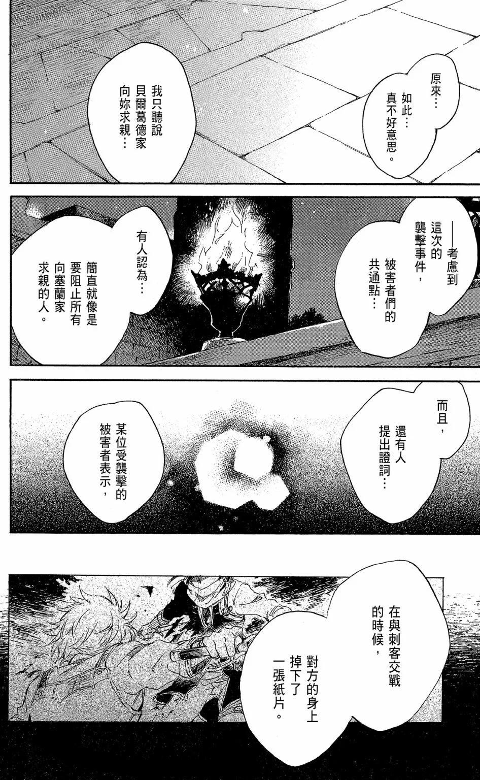 《赤发白雪姬》第17卷 第48页