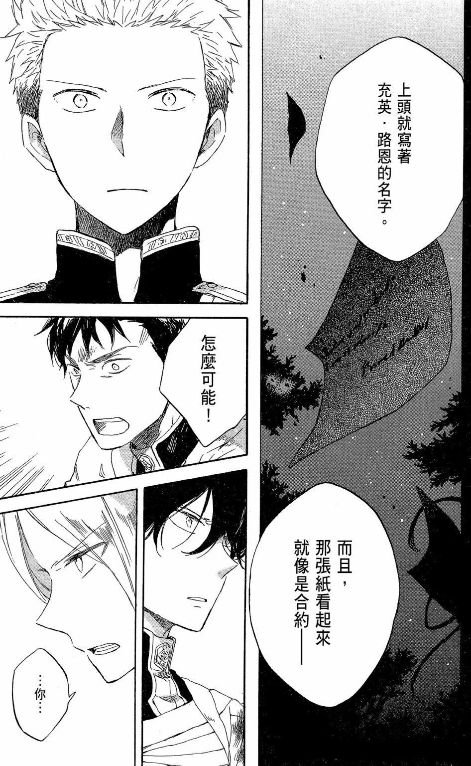 《赤发白雪姬》第17卷 第49页