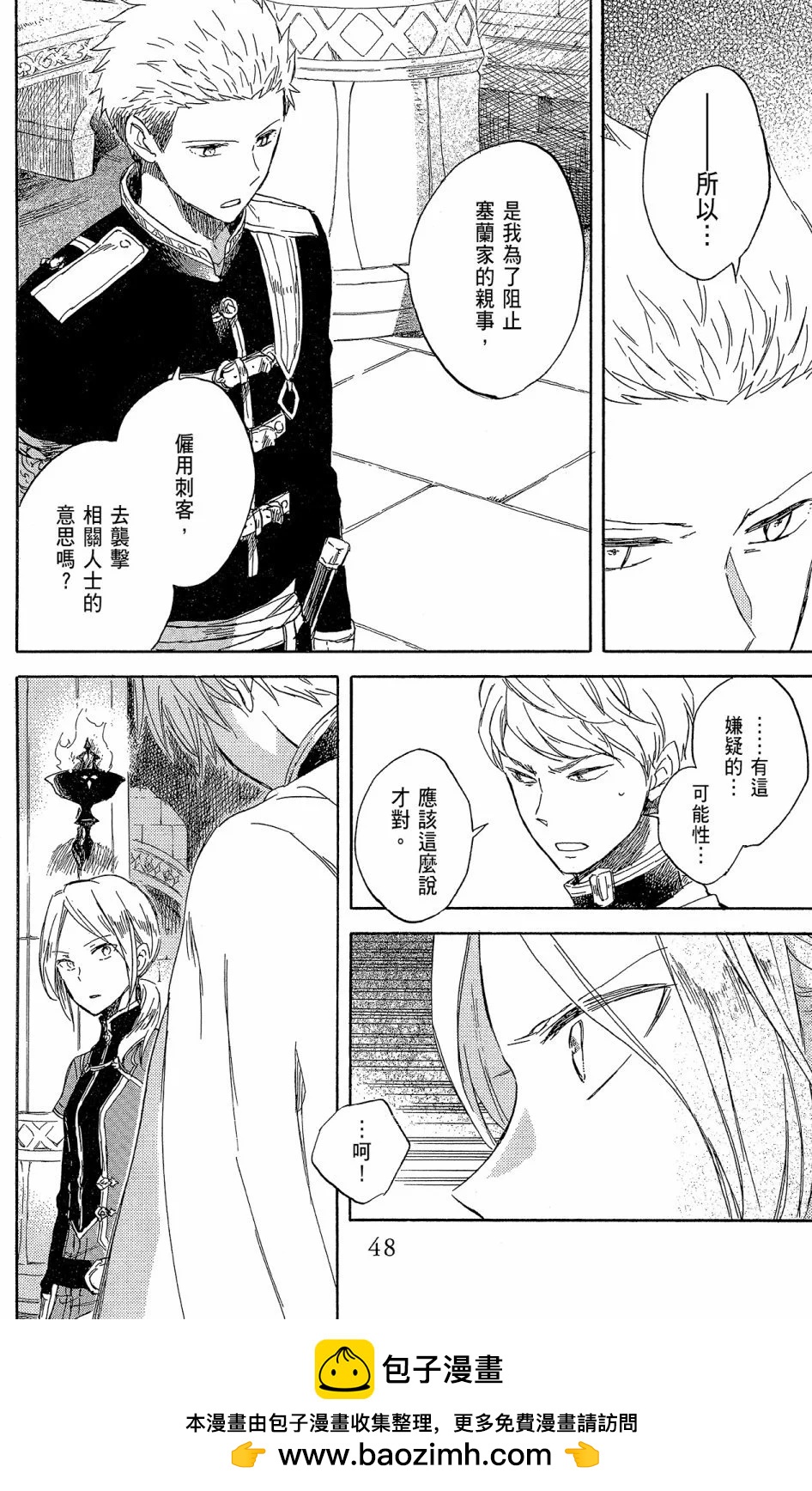 《赤发白雪姬》第17卷 第50页
