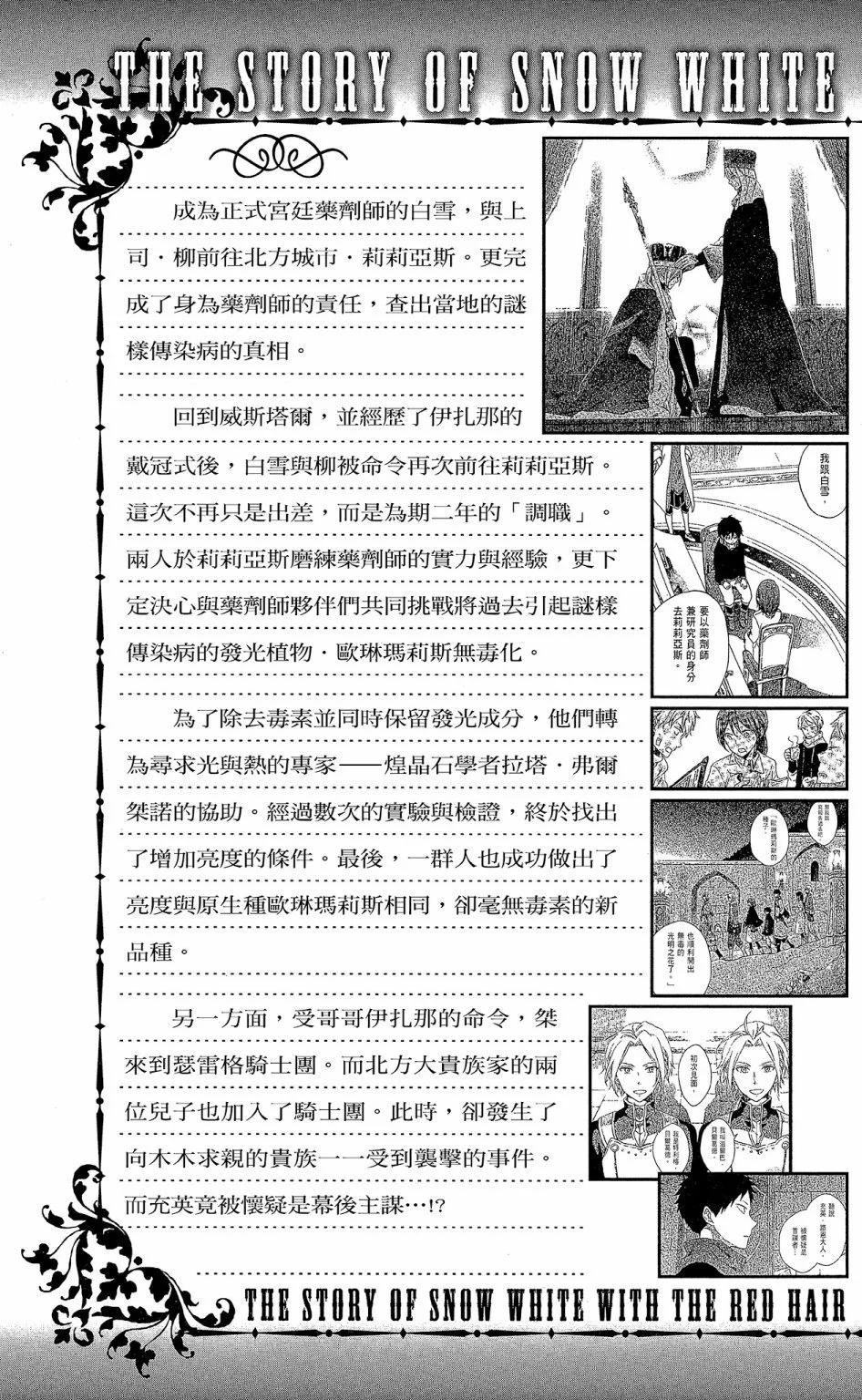 《赤发白雪姬》第17卷 第5页