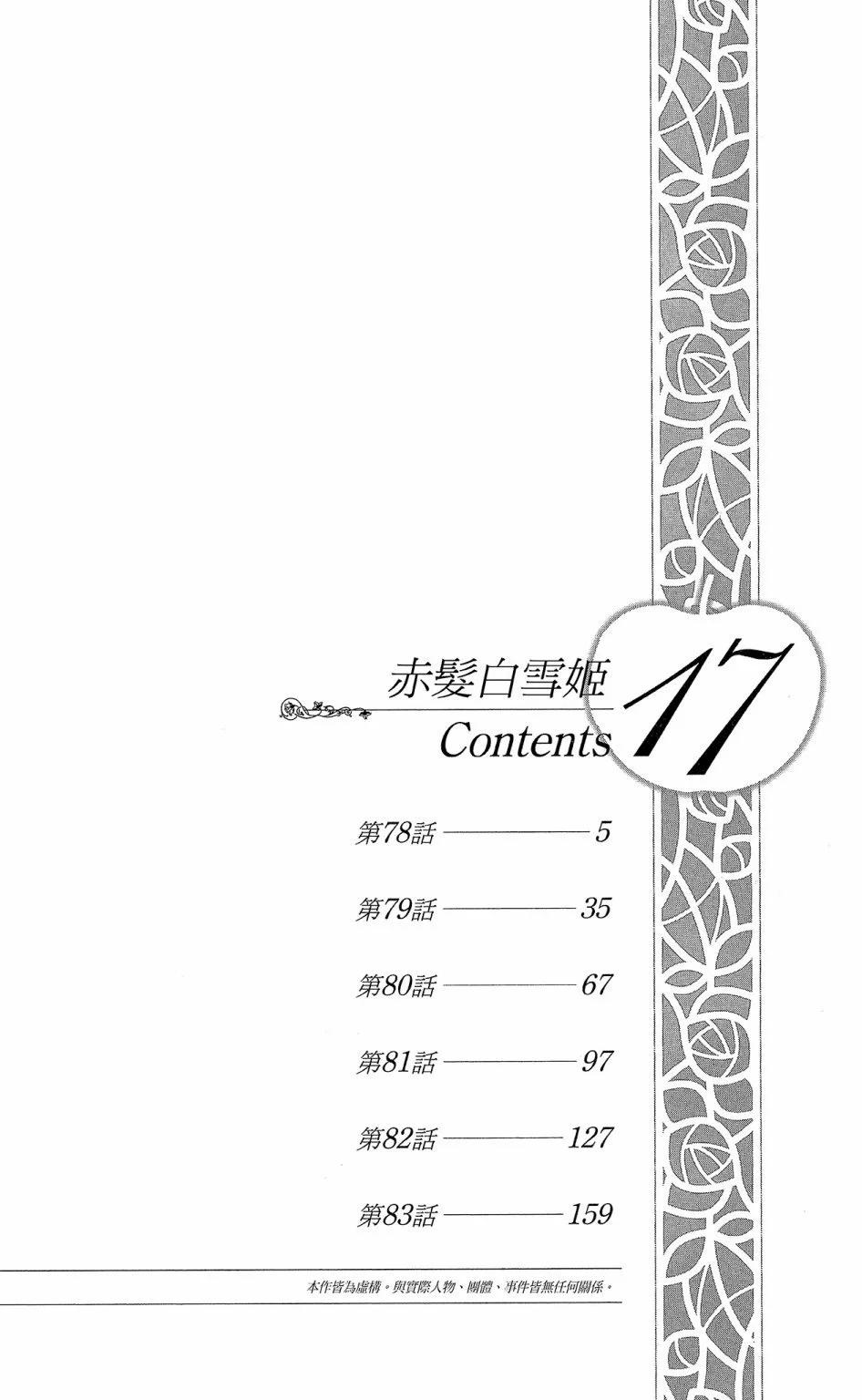 《赤发白雪姬》第17卷 第6页