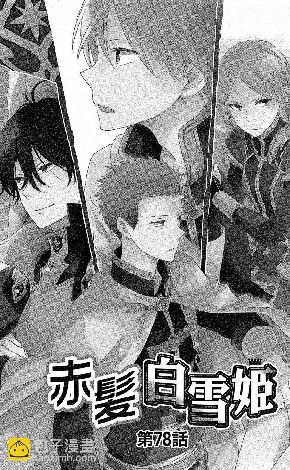 《赤发白雪姬》第17卷 第7页