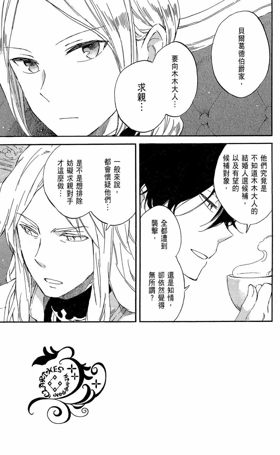 《赤发白雪姬》第17卷 第9页