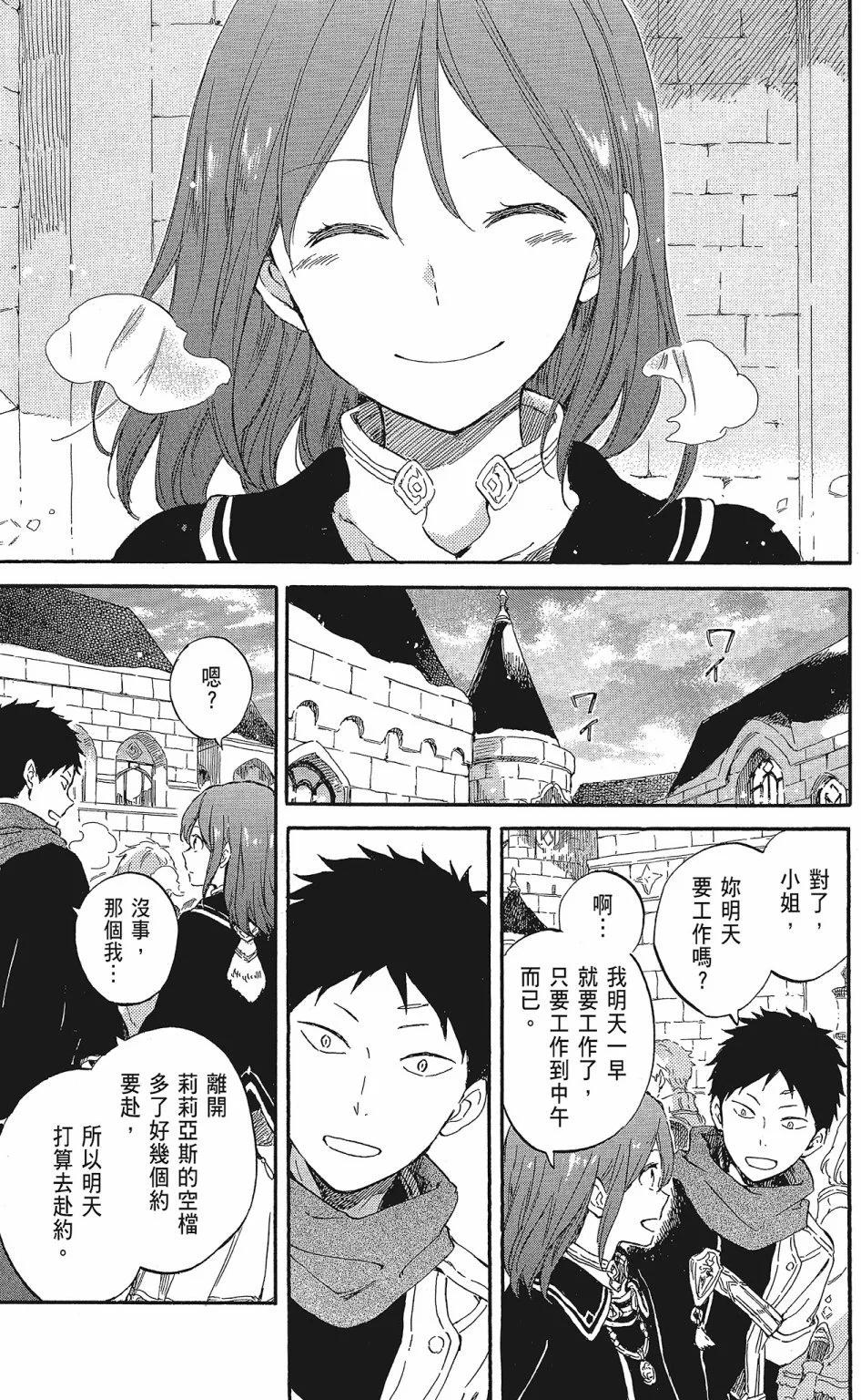 《赤发白雪姬》第20卷 第11页