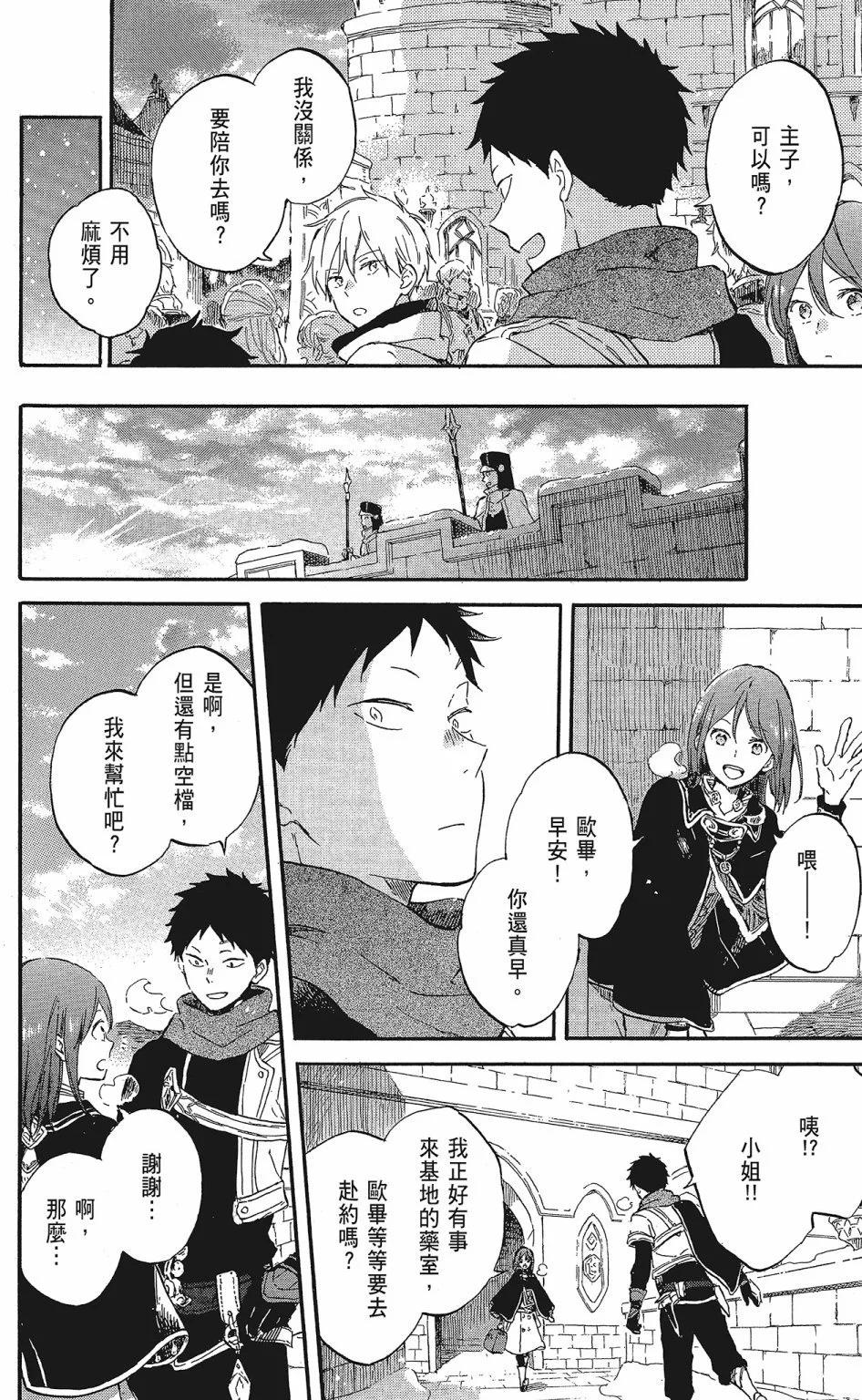《赤发白雪姬》第20卷 第12页