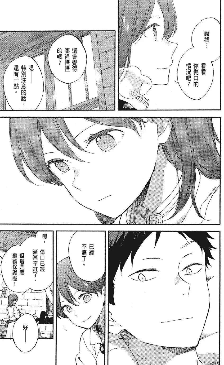 《赤发白雪姬》第20卷 第13页