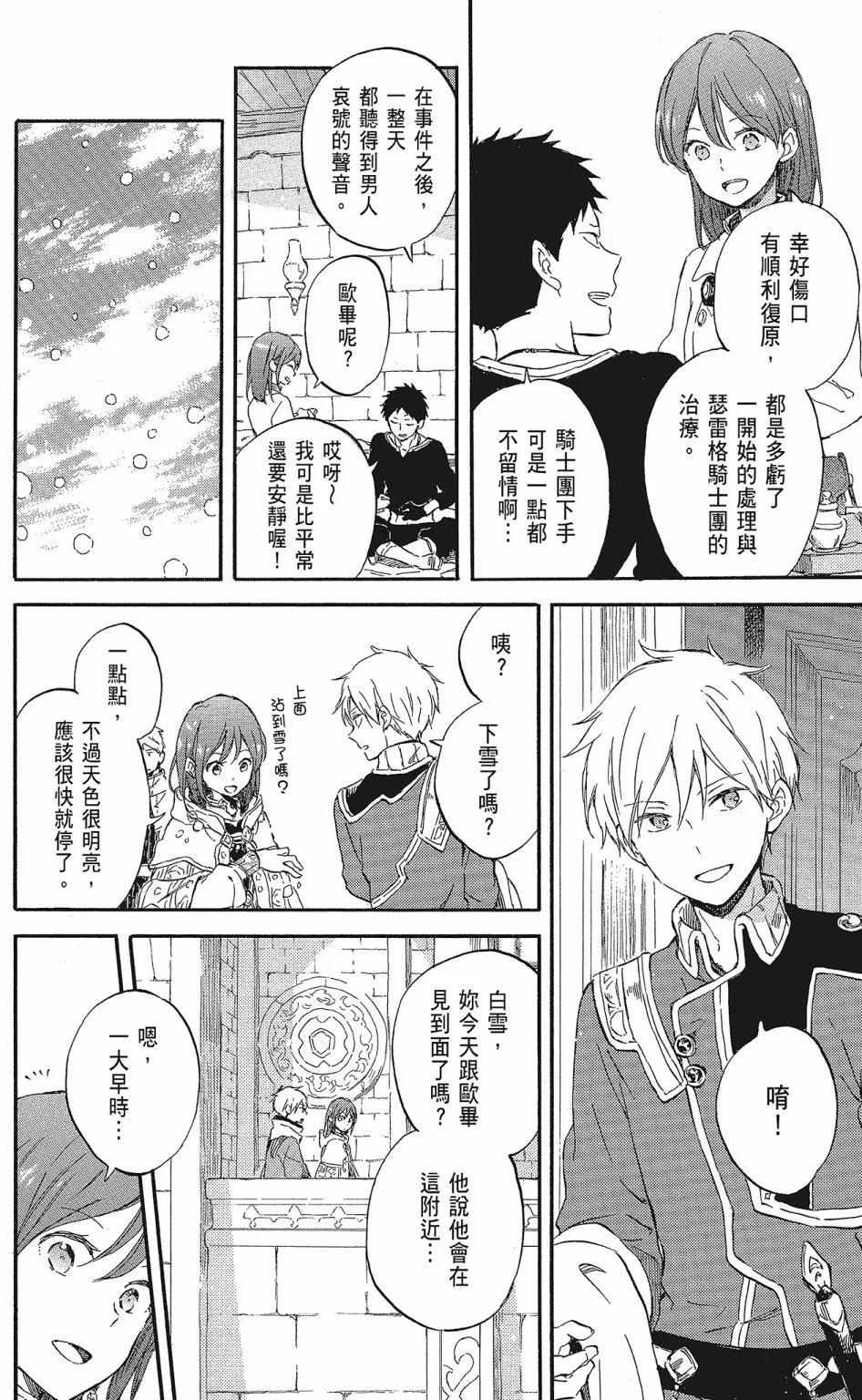 《赤发白雪姬》第20卷 第14页