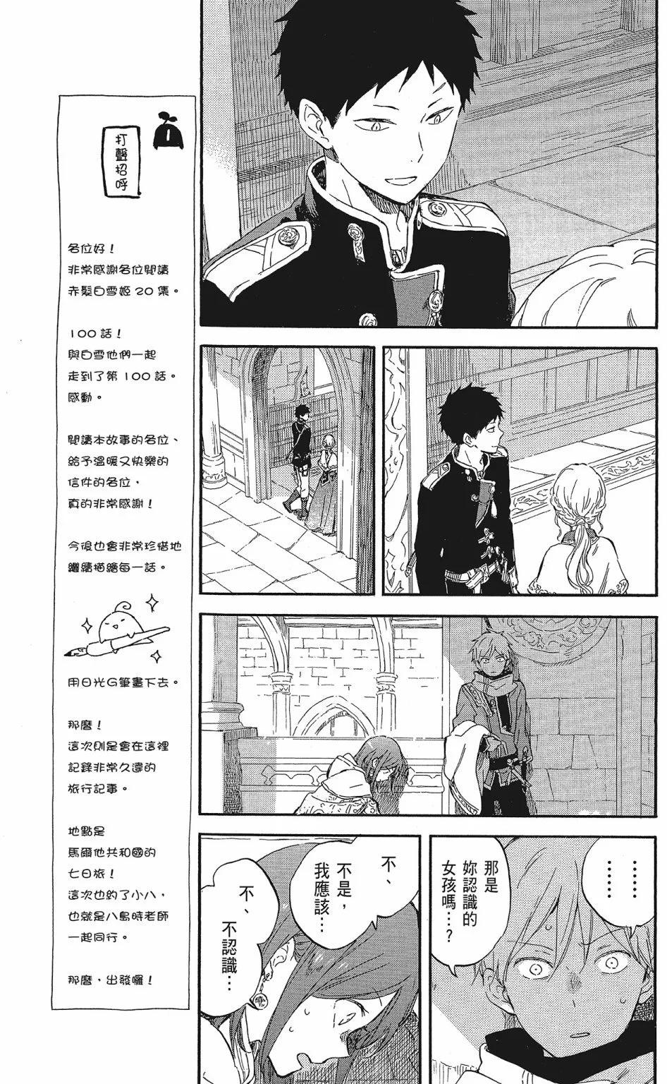 《赤发白雪姬》第20卷 第15页