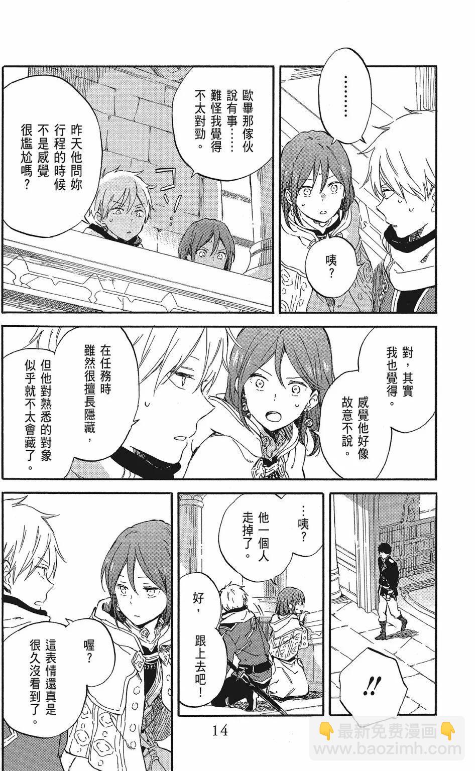 《赤发白雪姬》第20卷 第16页
