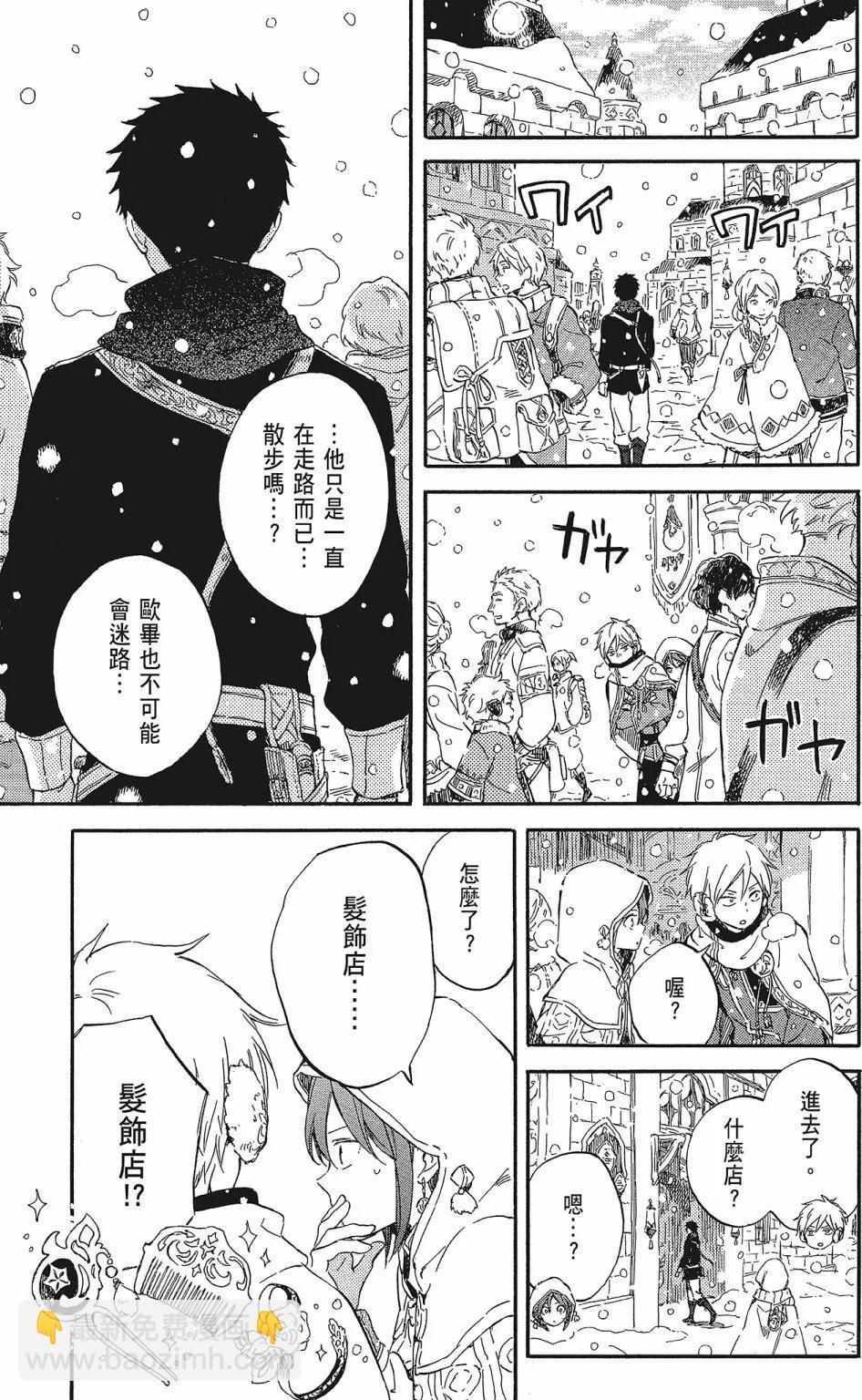 《赤发白雪姬》第20卷 第17页