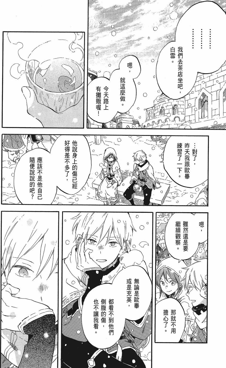 《赤发白雪姬》第20卷 第18页