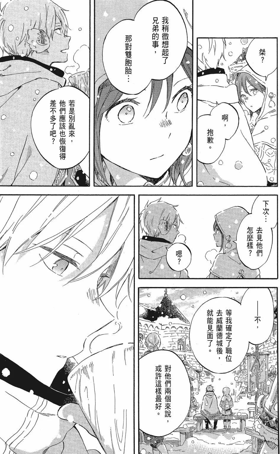 《赤发白雪姬》第20卷 第19页