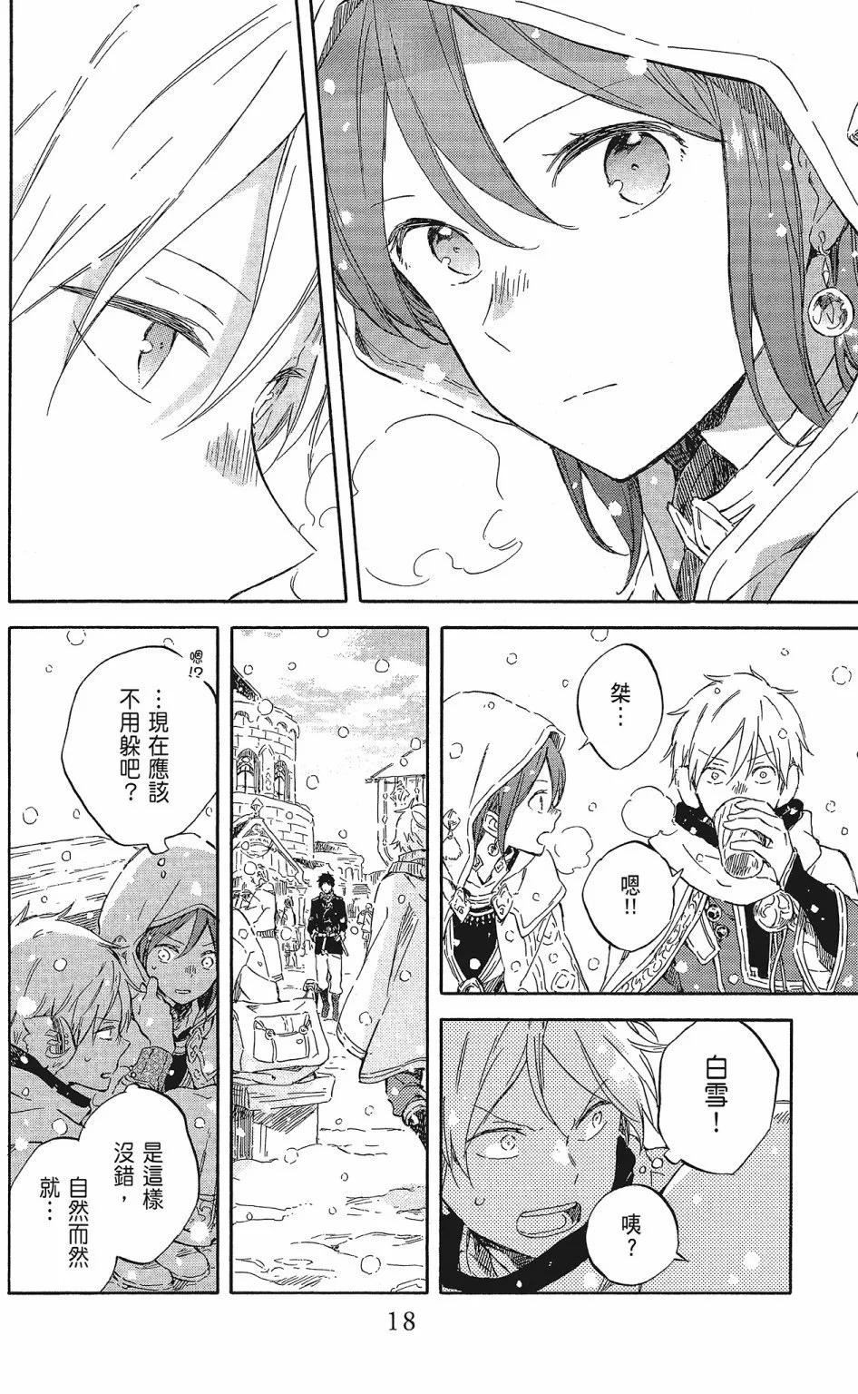 《赤发白雪姬》第20卷 第20页