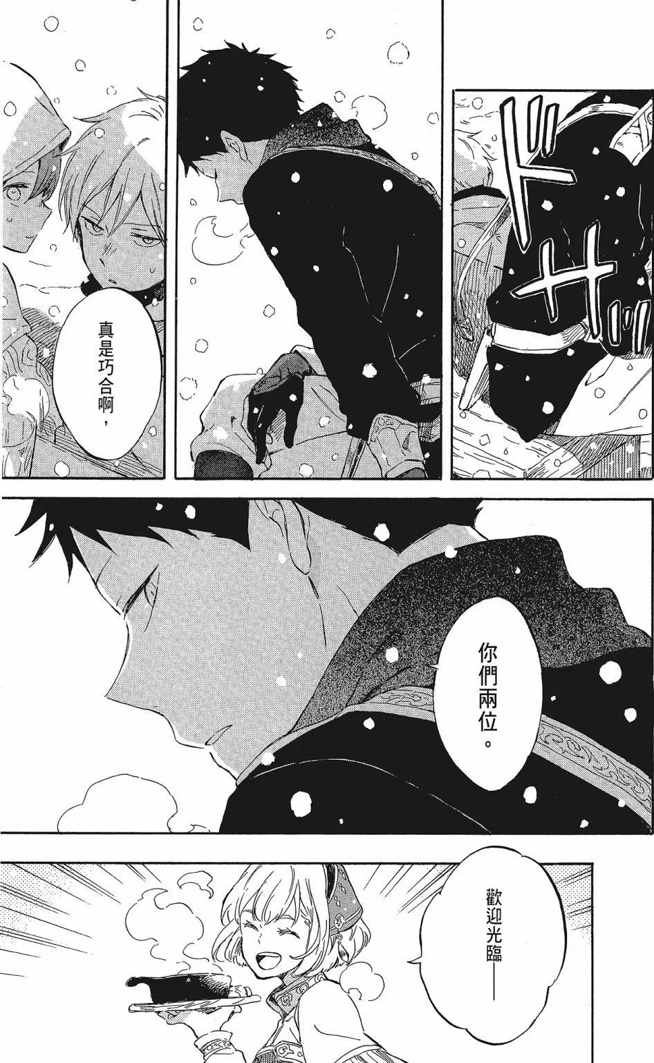 《赤发白雪姬》第20卷 第21页