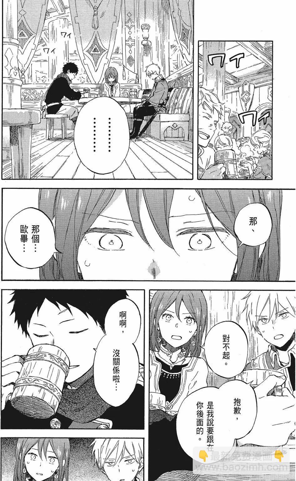 《赤发白雪姬》第20卷 第22页