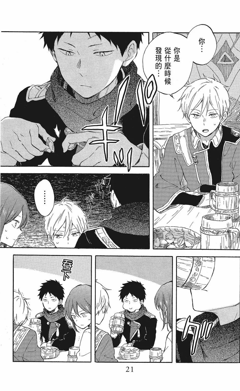 《赤发白雪姬》第20卷 第23页