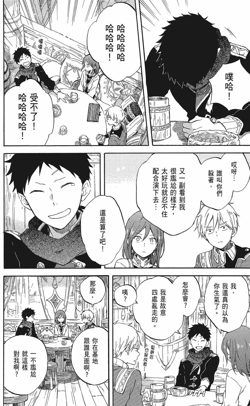 《赤发白雪姬》第20卷 第24页
