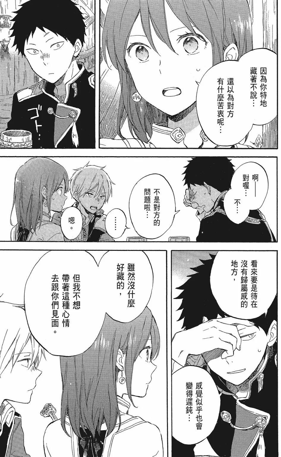 《赤发白雪姬》第20卷 第27页