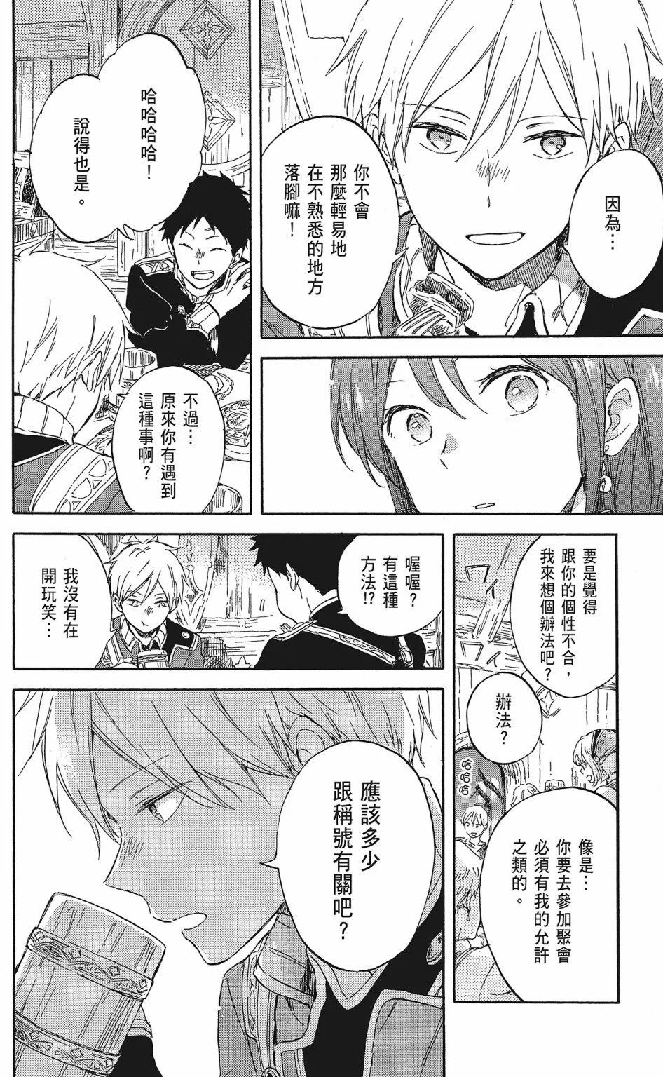 《赤发白雪姬》第20卷 第28页