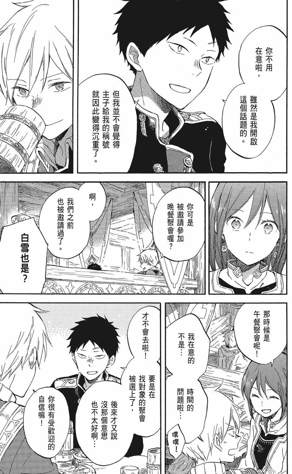 《赤发白雪姬》第20卷 第29页