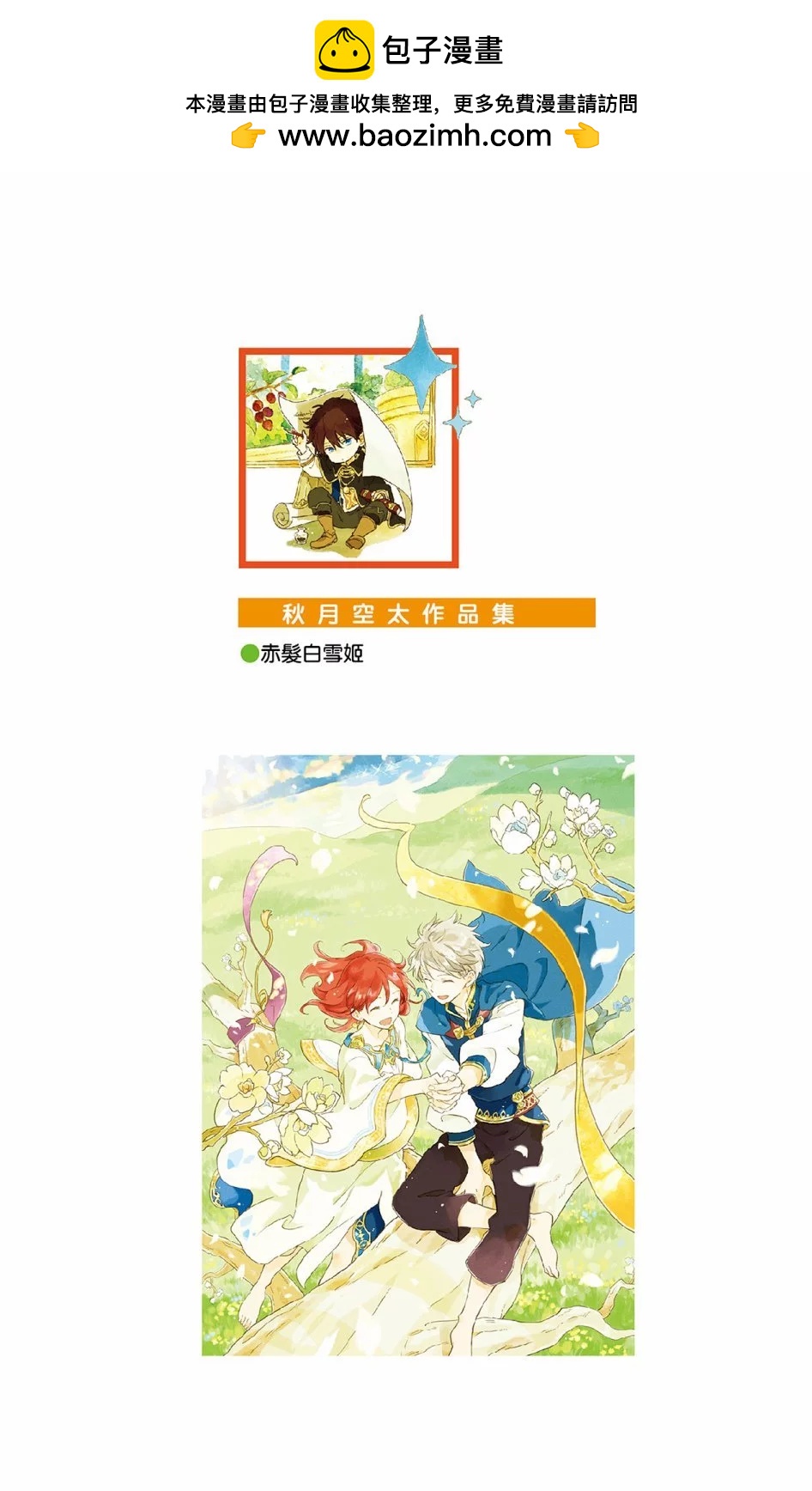 《赤发白雪姬》第20卷 第2页