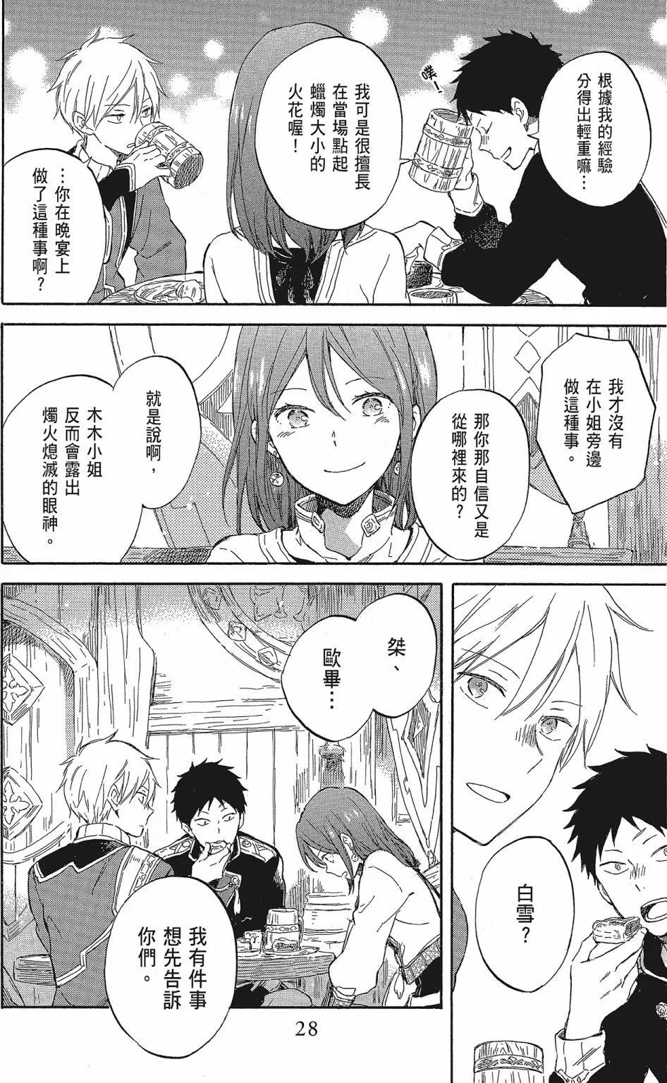 《赤发白雪姬》第20卷 第30页