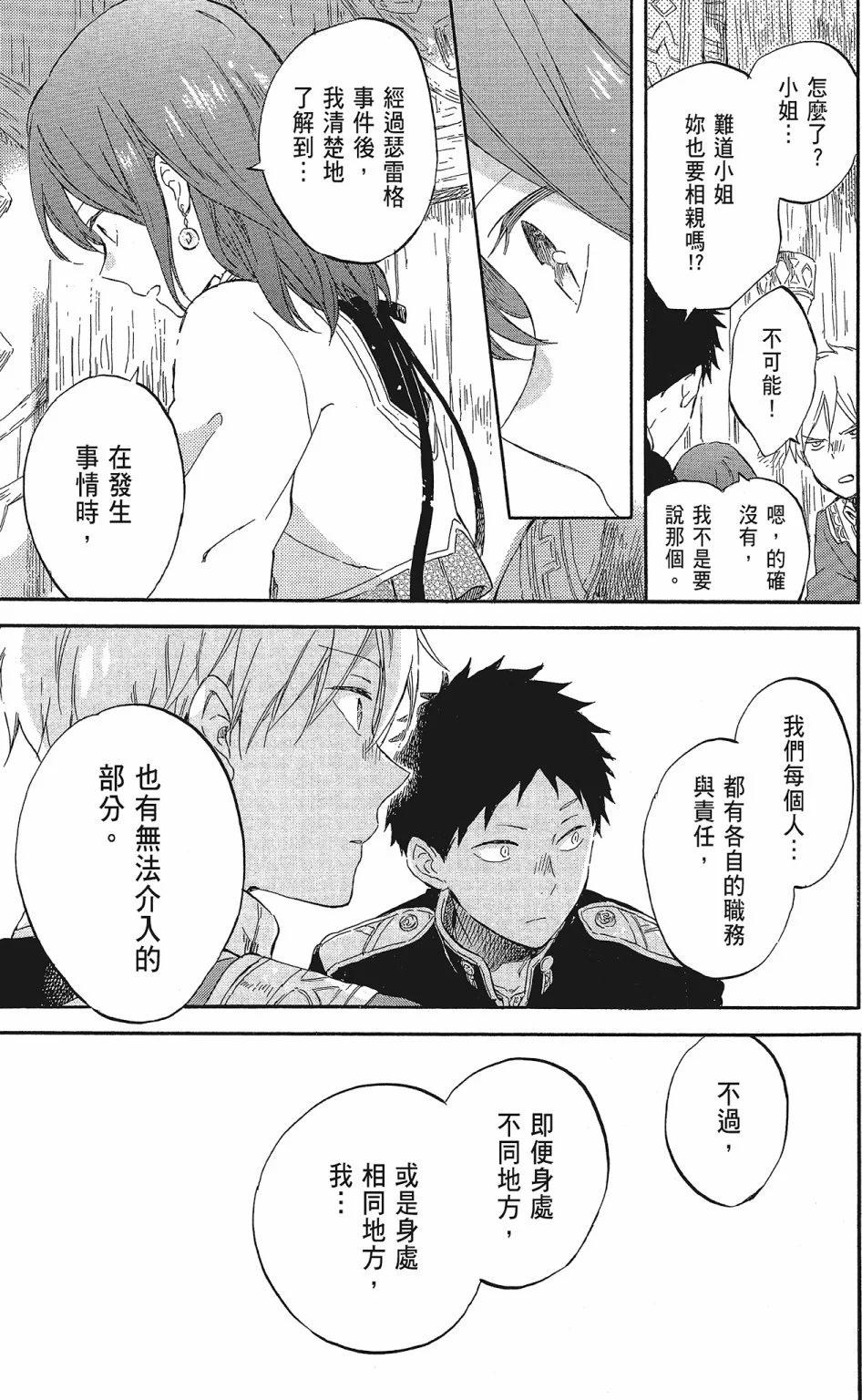 《赤发白雪姬》第20卷 第31页