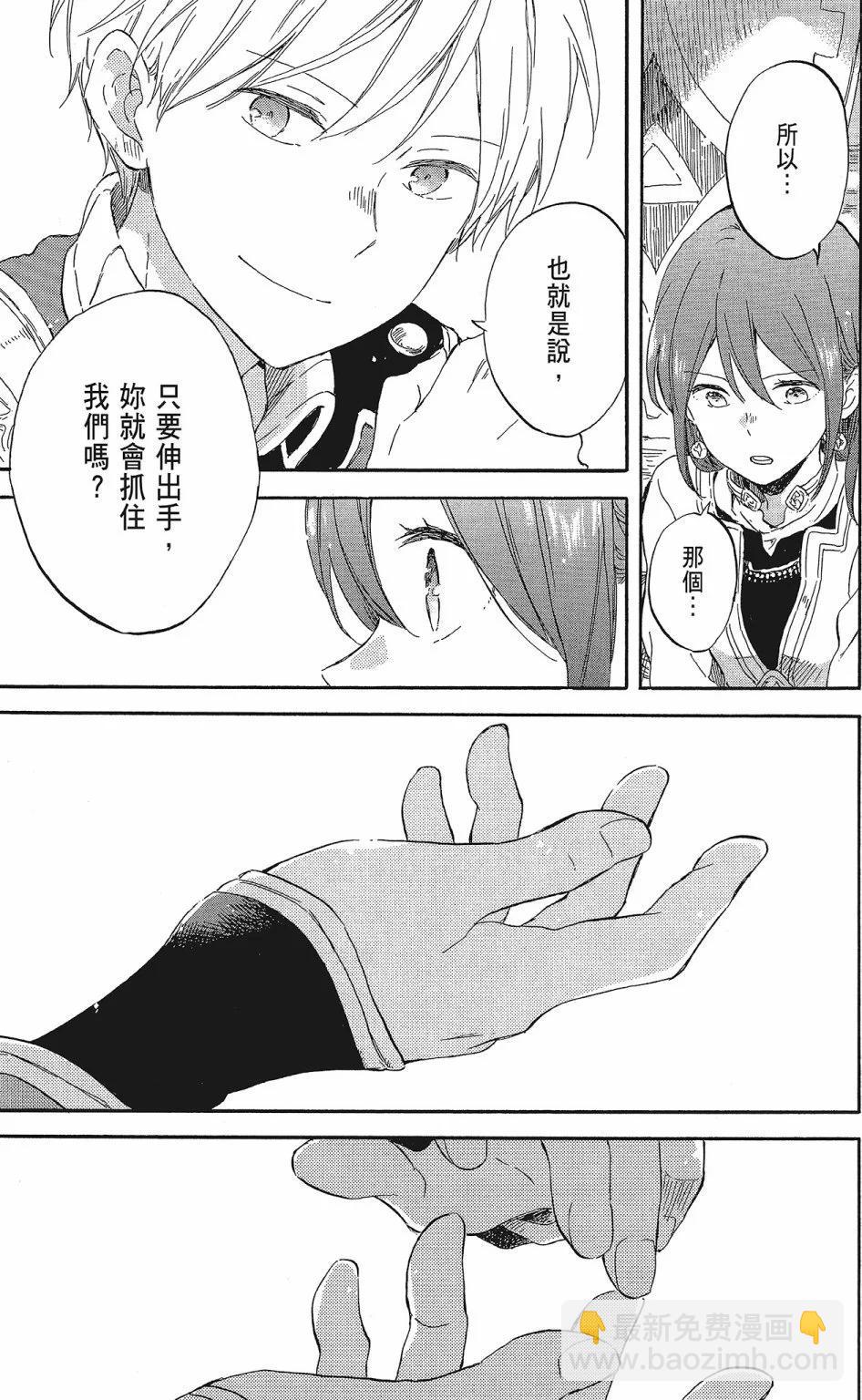 《赤发白雪姬》第20卷 第33页