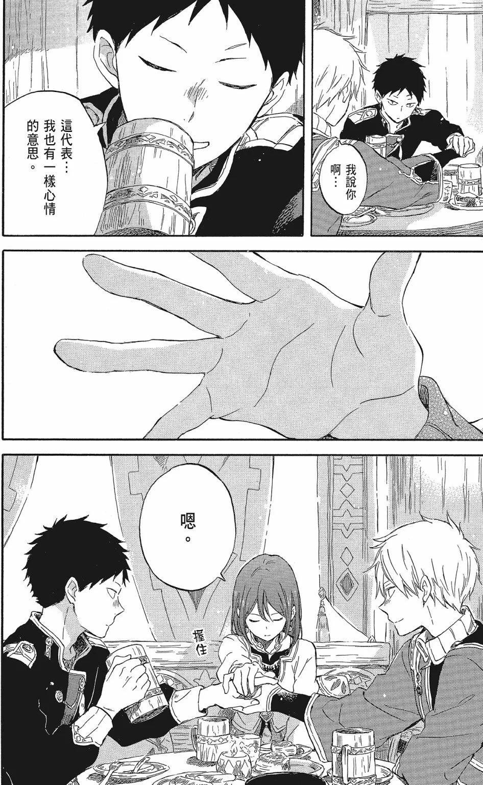 《赤发白雪姬》第20卷 第34页