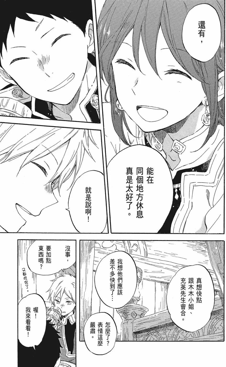 《赤发白雪姬》第20卷 第35页
