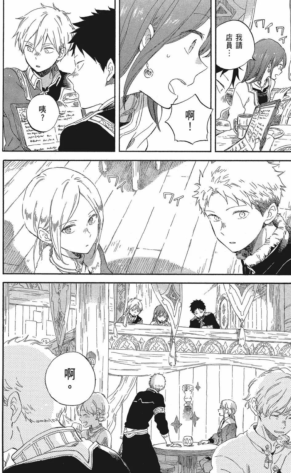 《赤发白雪姬》第20卷 第36页