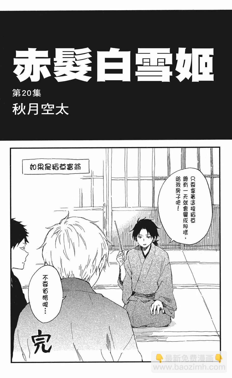 《赤发白雪姬》第20卷 第3页