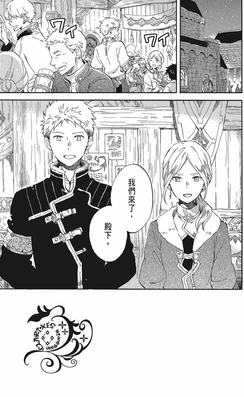 《赤发白雪姬》第20卷 第41页