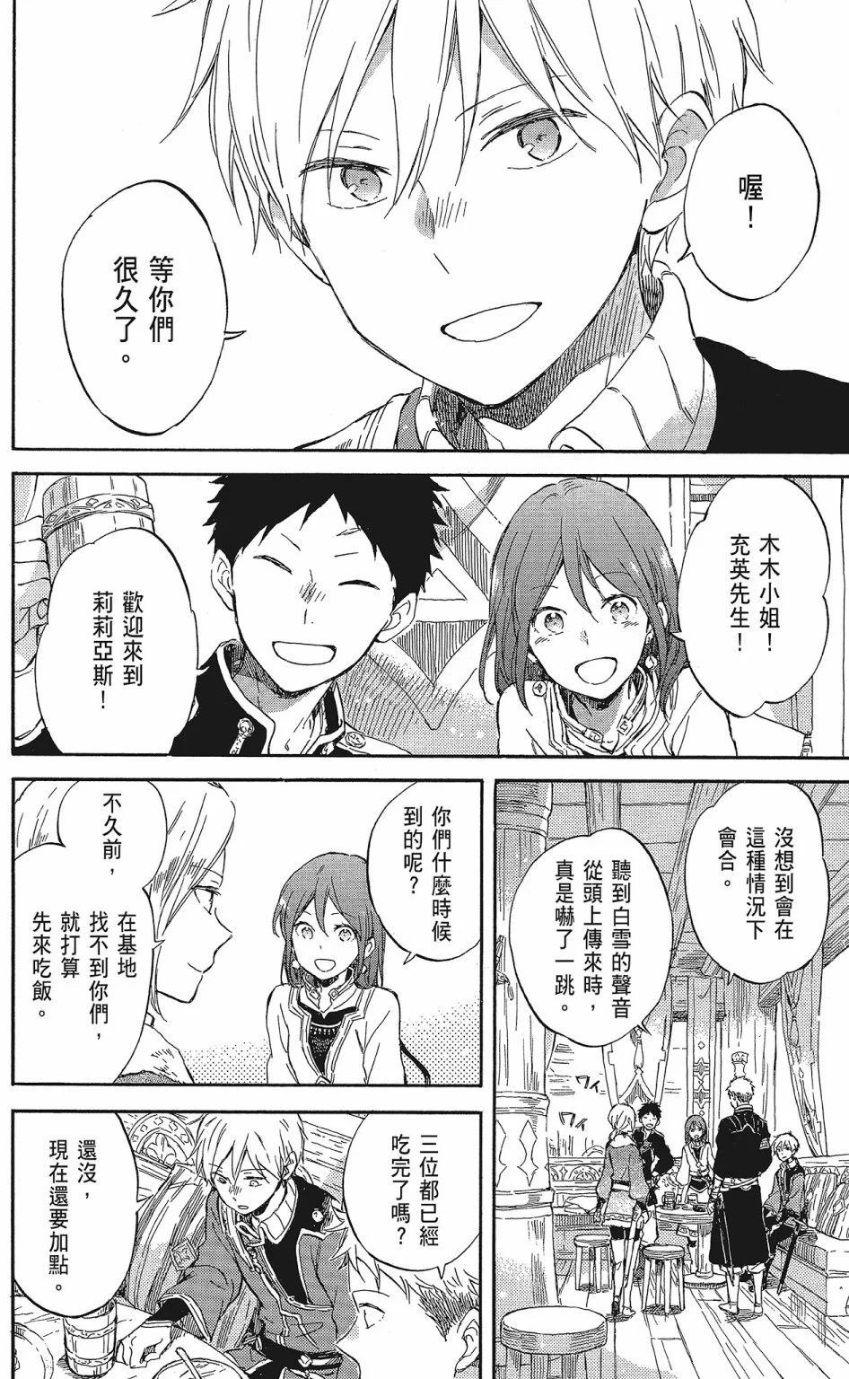 《赤发白雪姬》第20卷 第42页