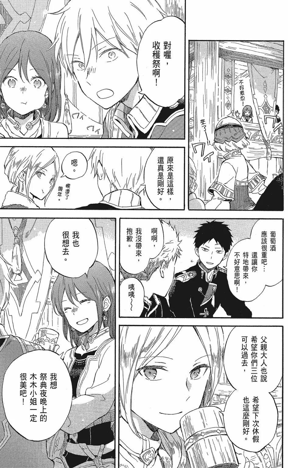 《赤发白雪姬》第20卷 第43页