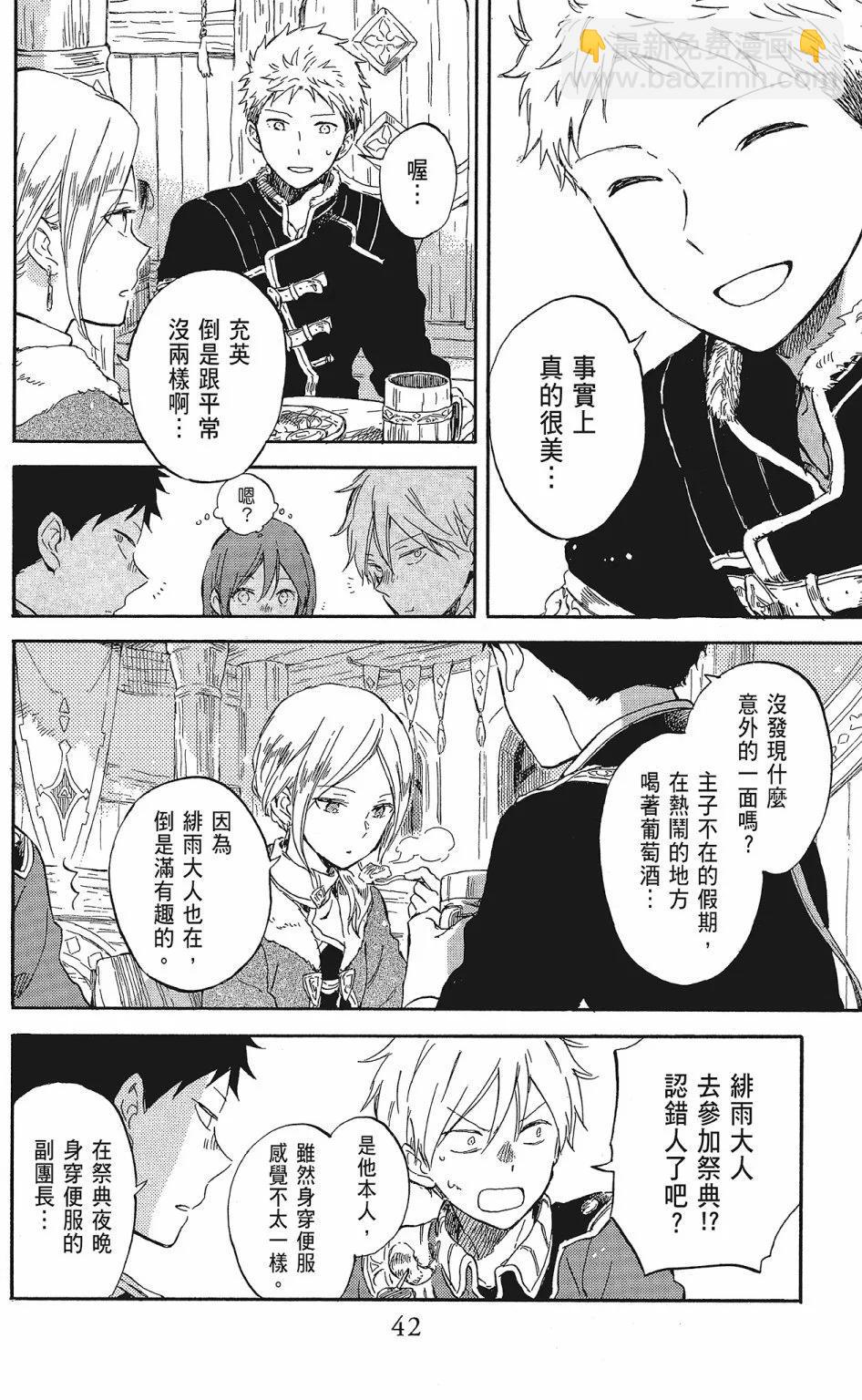 《赤发白雪姬》第20卷 第44页
