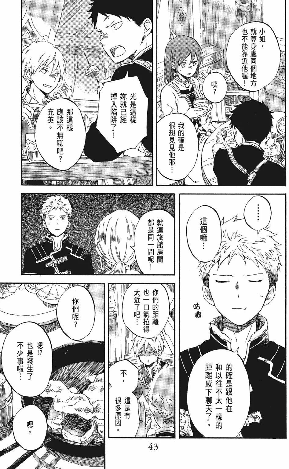 《赤发白雪姬》第20卷 第45页