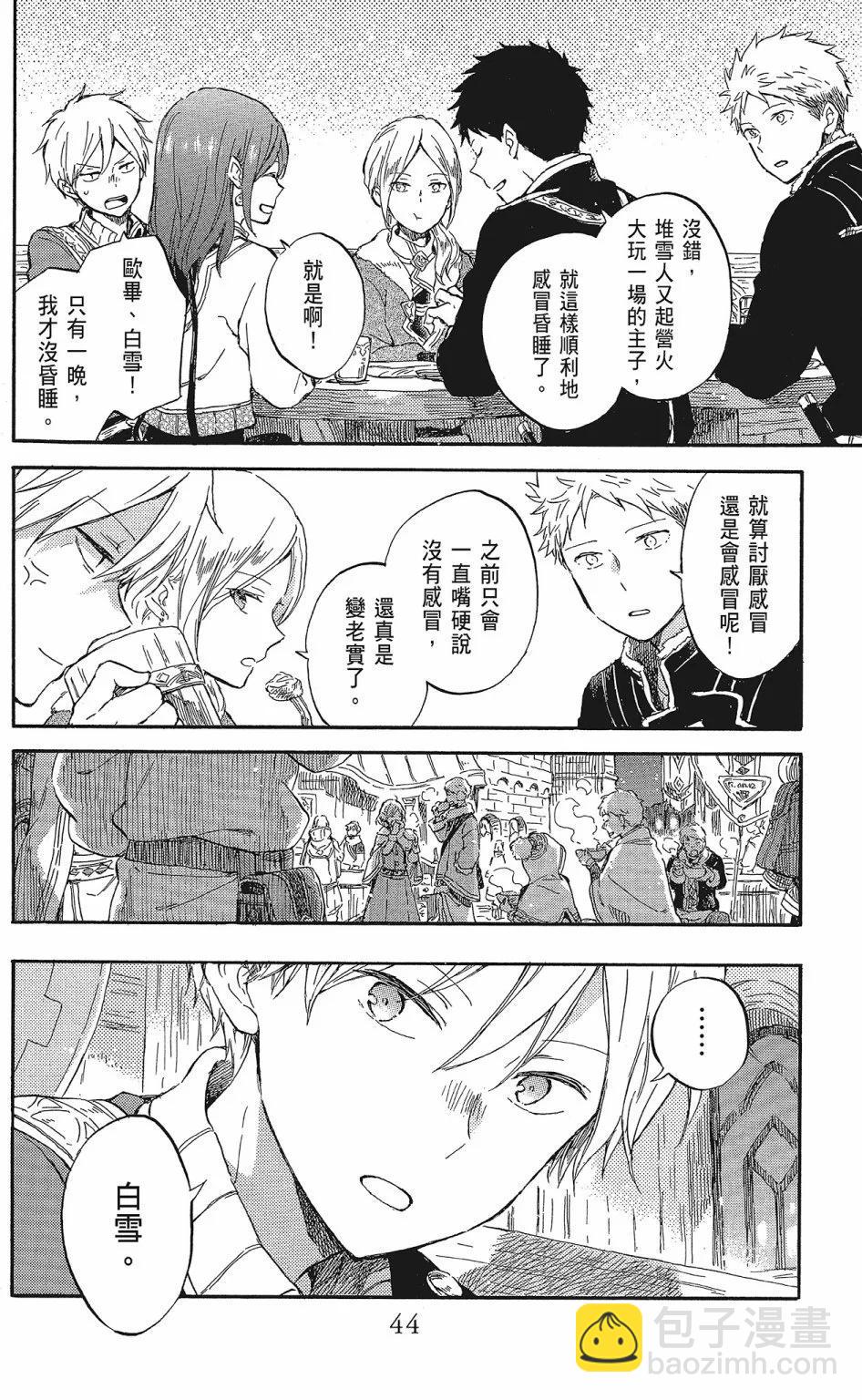 《赤发白雪姬》第20卷 第46页