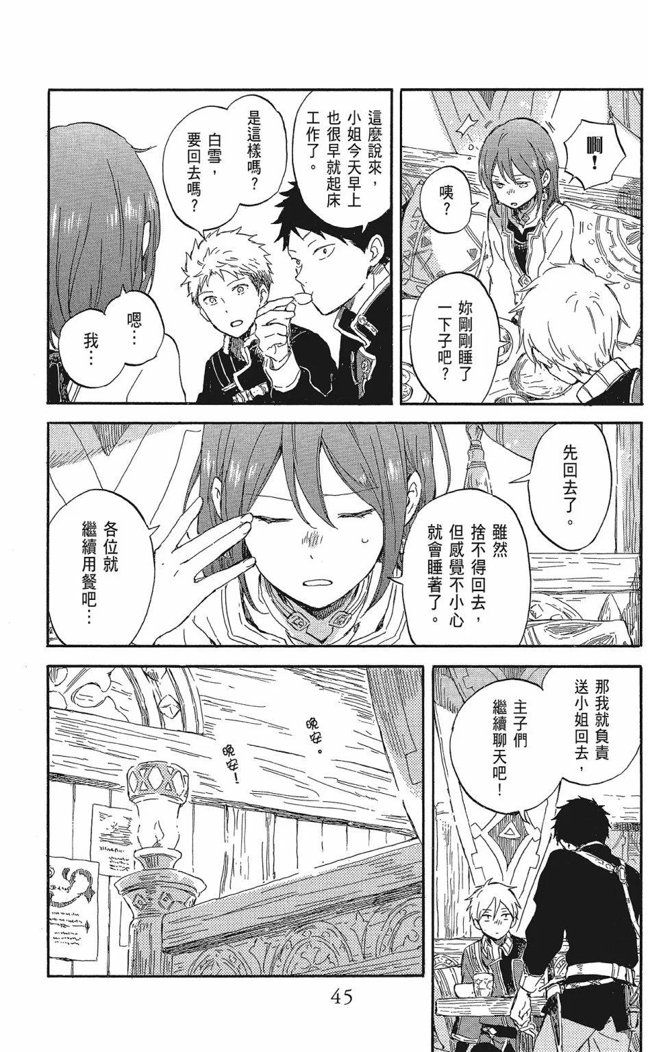 《赤发白雪姬》第20卷 第47页