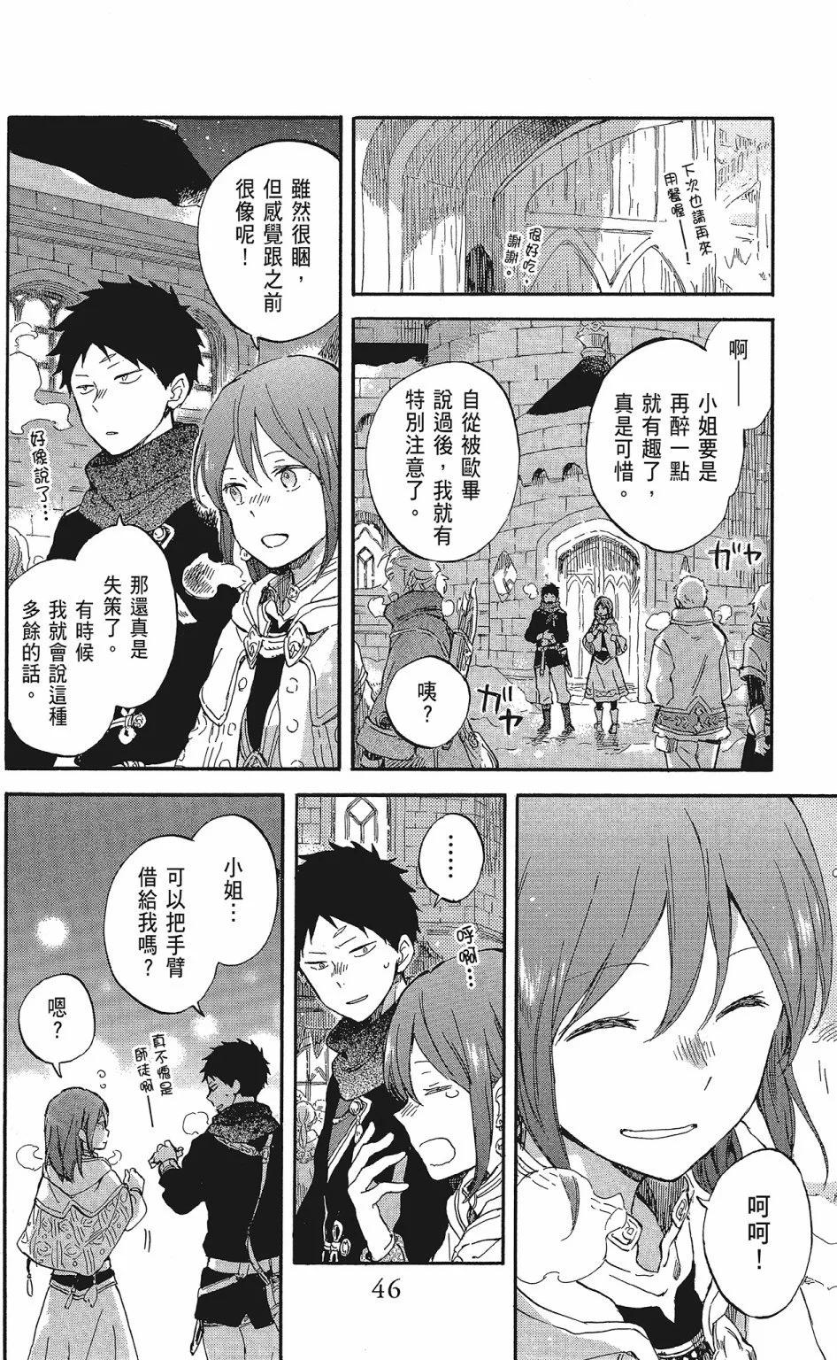 《赤发白雪姬》第20卷 第48页