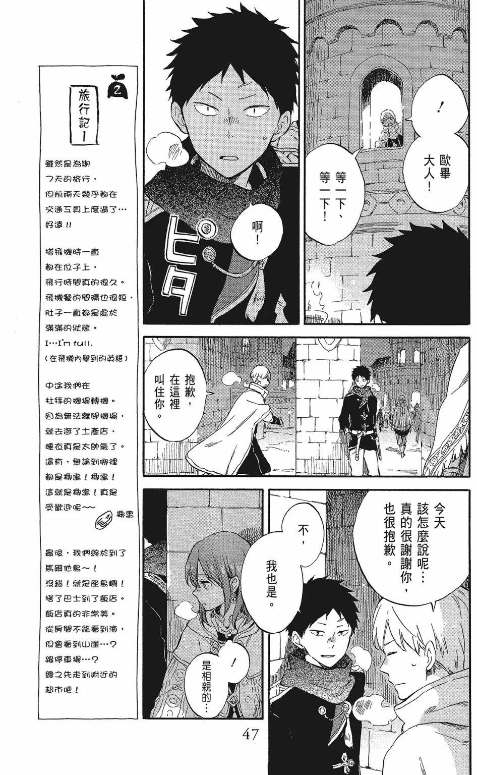《赤发白雪姬》第20卷 第49页