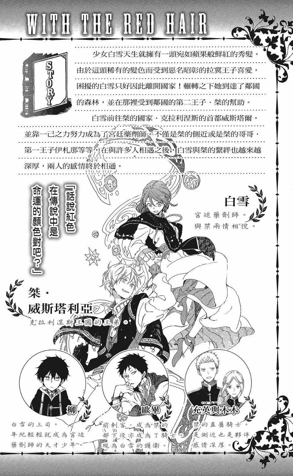 《赤发白雪姬》第20卷 第4页