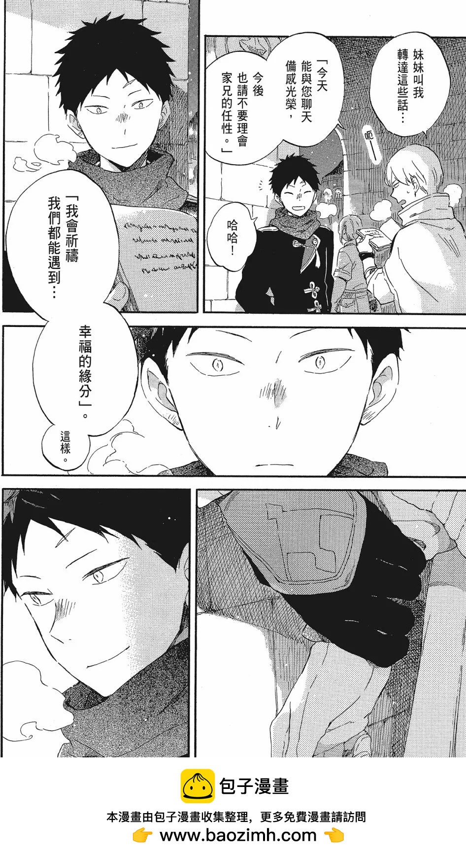 《赤发白雪姬》第20卷 第50页