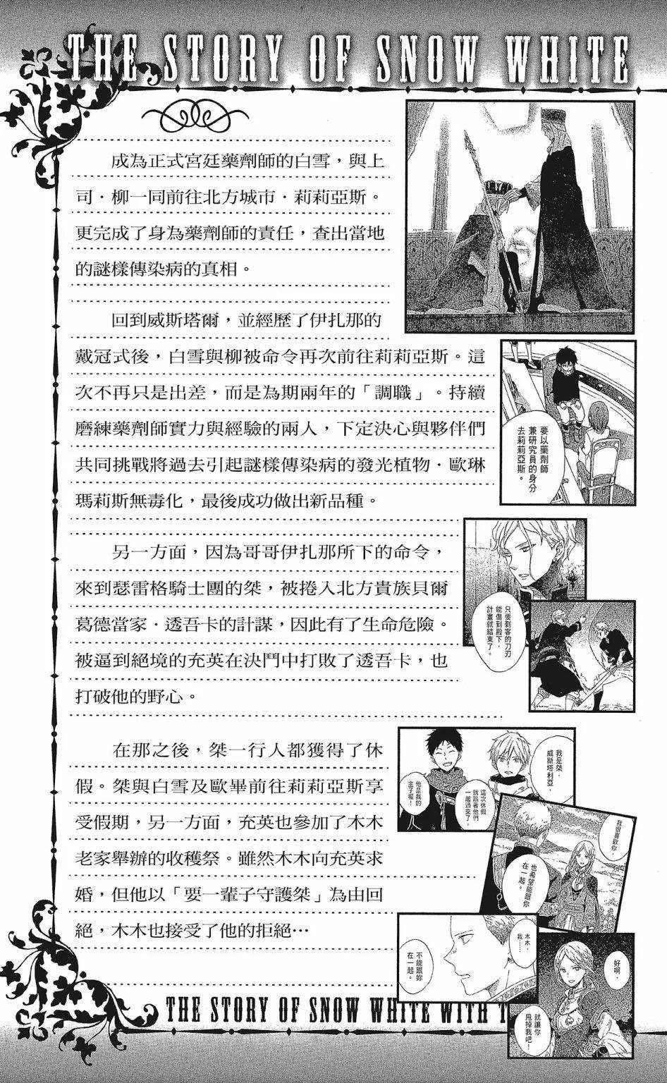 《赤发白雪姬》第20卷 第5页