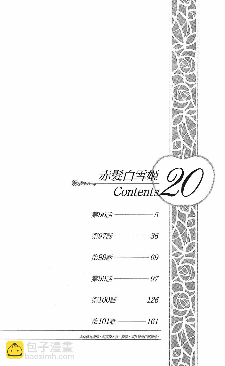 《赤发白雪姬》第20卷 第6页