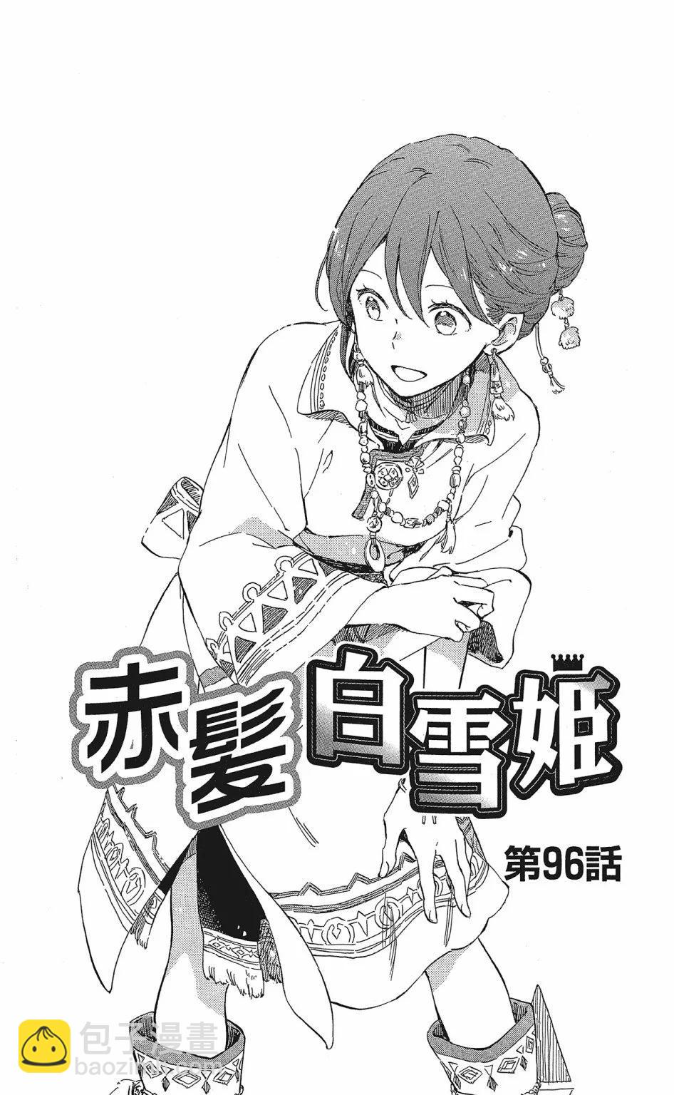 《赤发白雪姬》第20卷 第7页