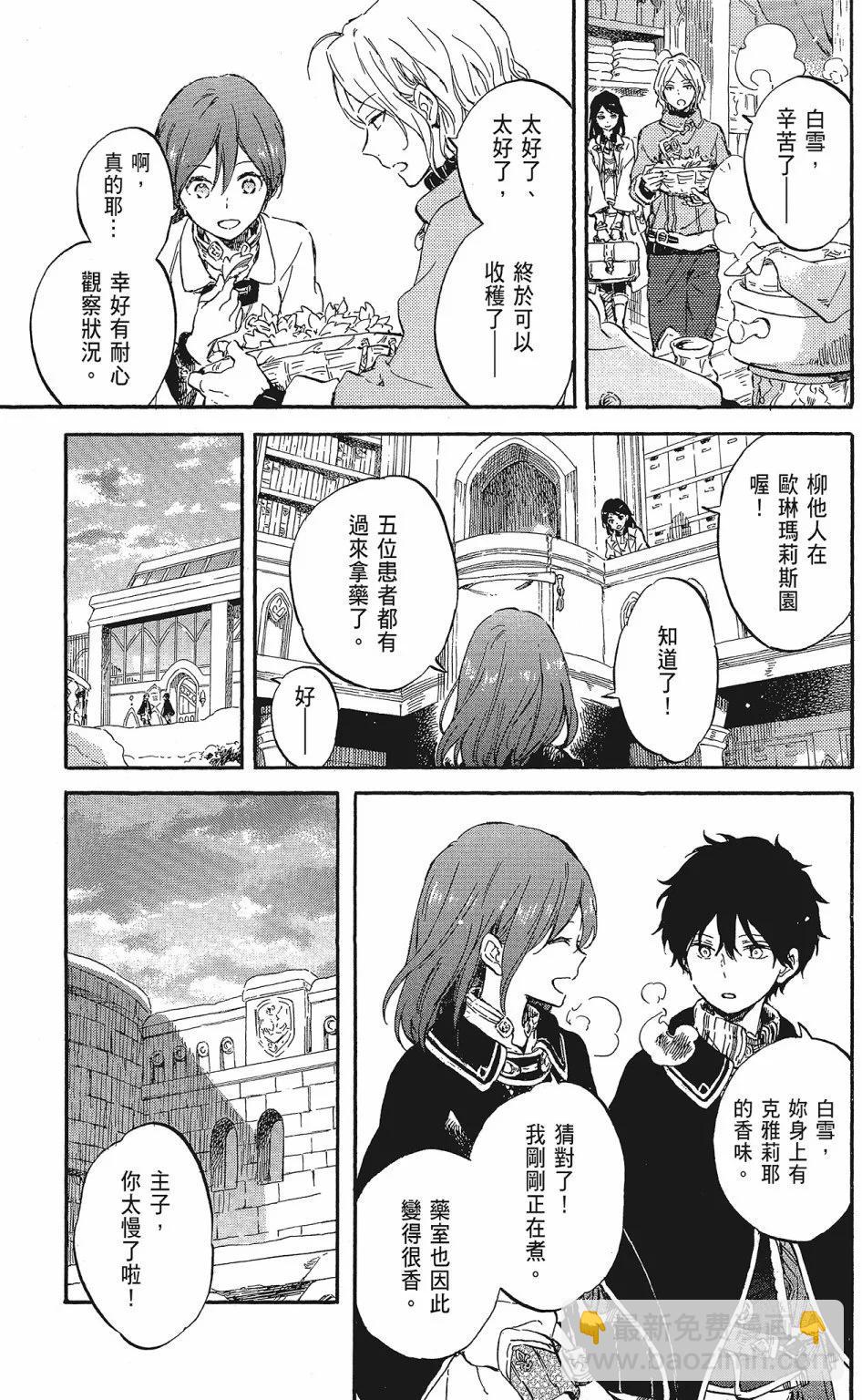 《赤发白雪姬》第20卷 第9页