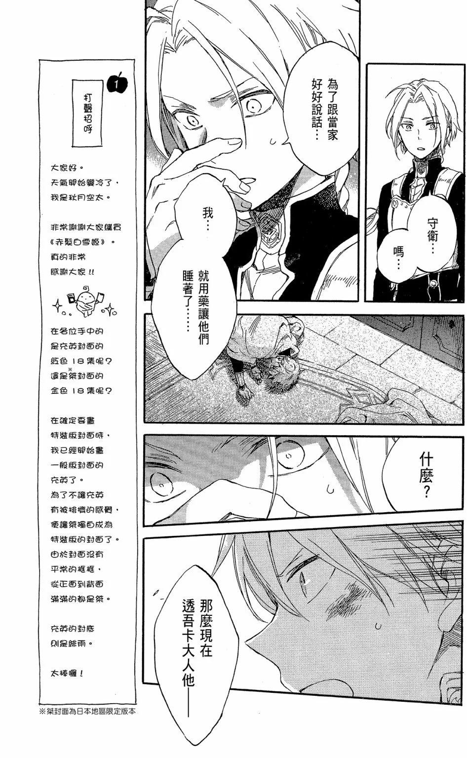 《赤发白雪姬》第18卷 第13页