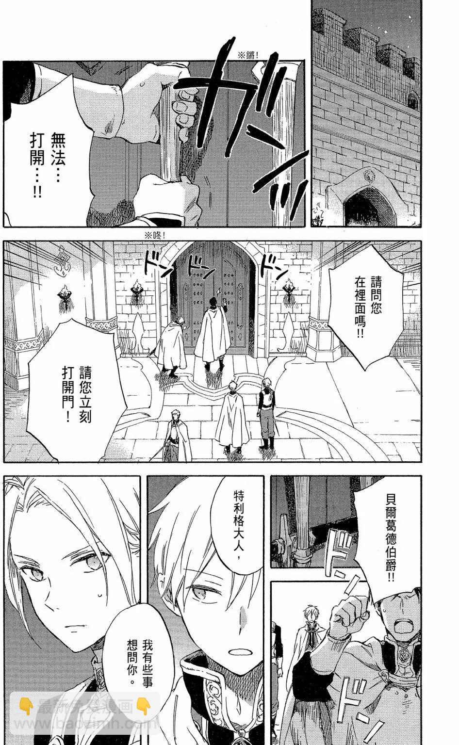 《赤发白雪姬》第18卷 第14页