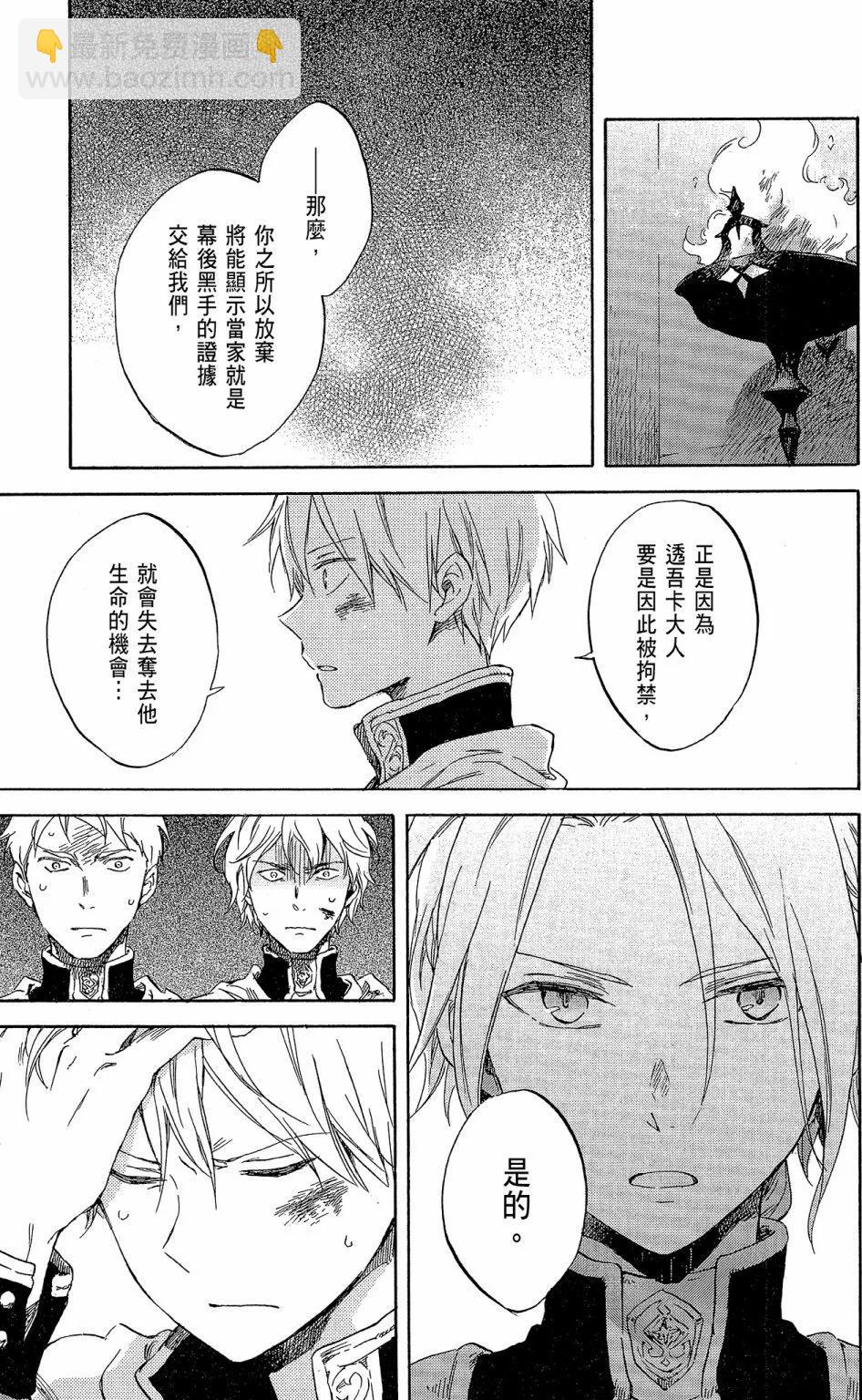 《赤发白雪姬》第18卷 第15页